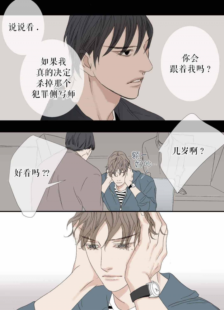 《野兽都该死》第75话 第3页