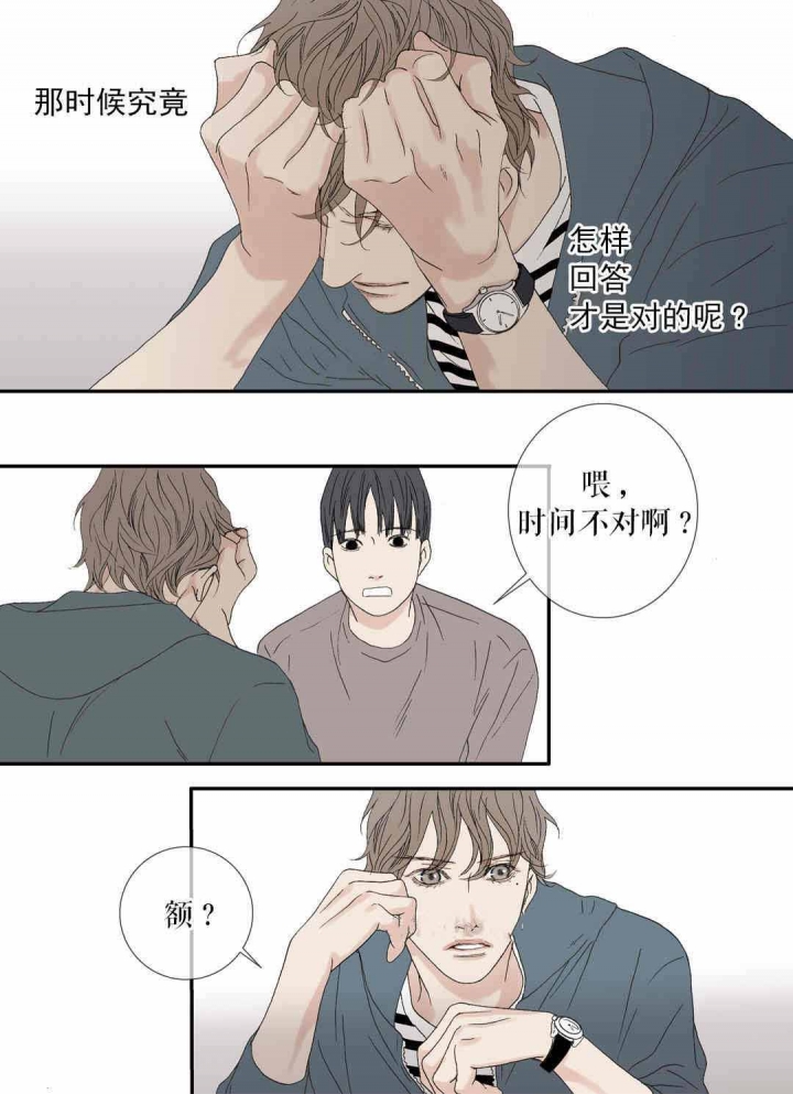 《野兽都该死》第75话 第4页