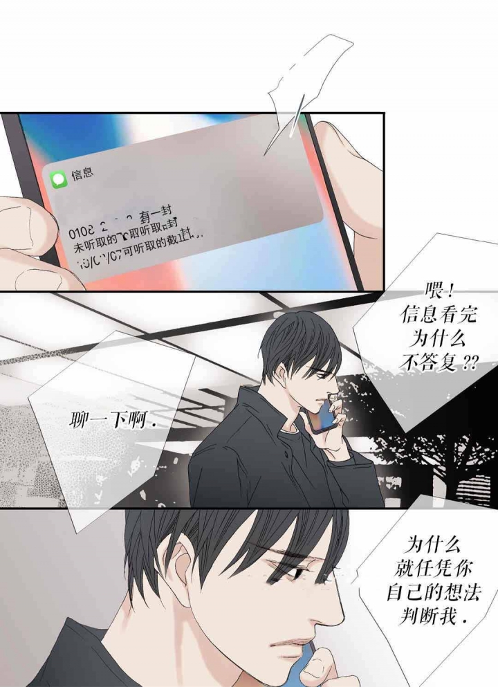 《野兽都该死》第75话 第6页