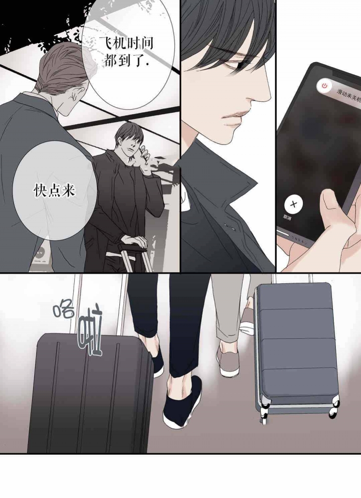 《野兽都该死》第75话 第7页