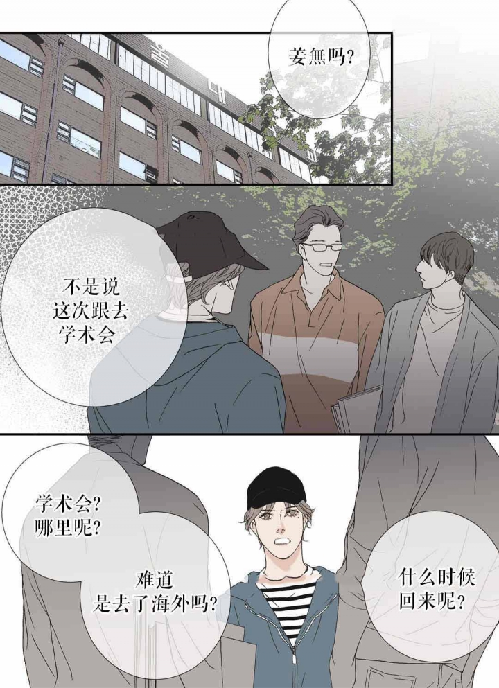 《野兽都该死》第75话 第8页