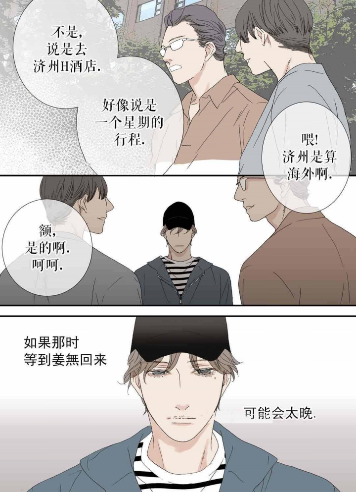 《野兽都该死》第75话 第9页