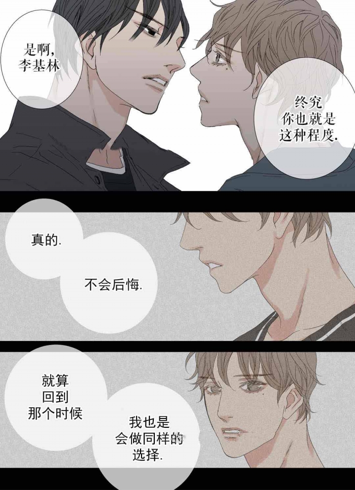 《野兽都该死》第74话 第10页