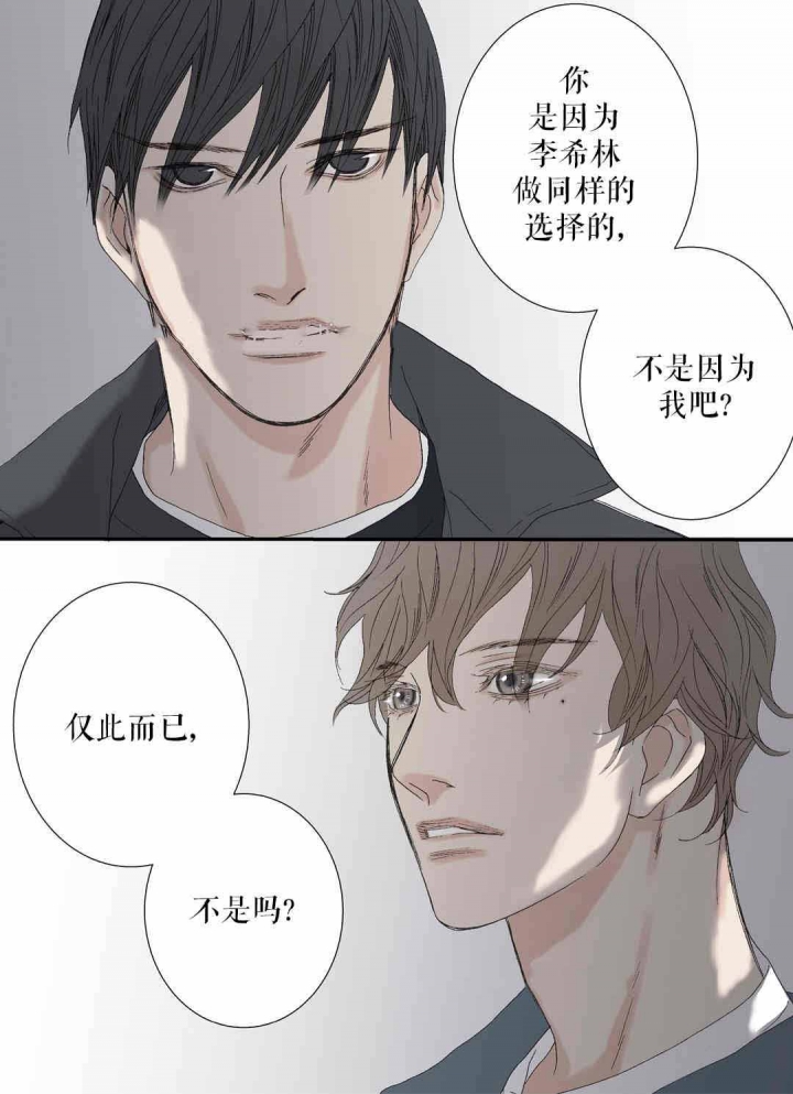 《野兽都该死》第74话 第12页