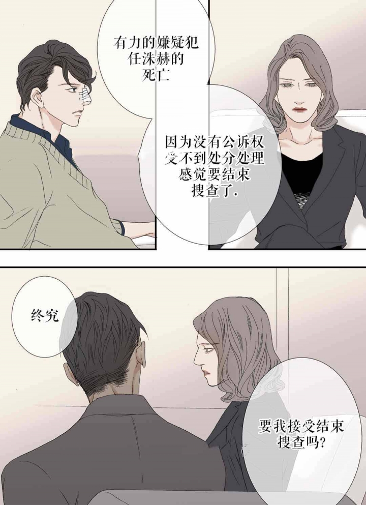 《野兽都该死》第74话 第1页
