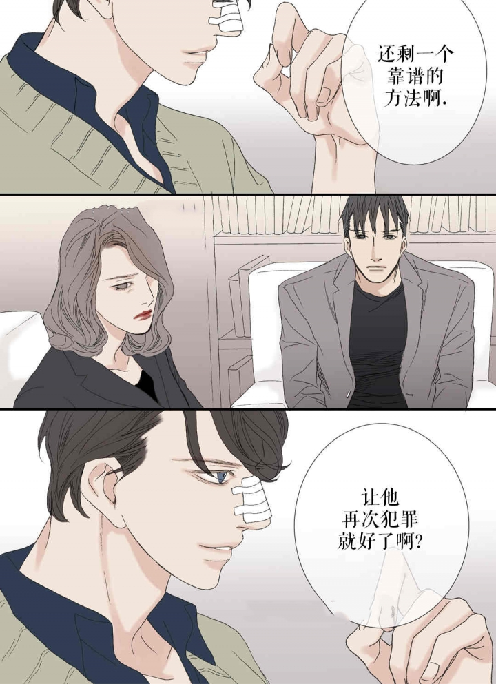 《野兽都该死》第74话 第2页