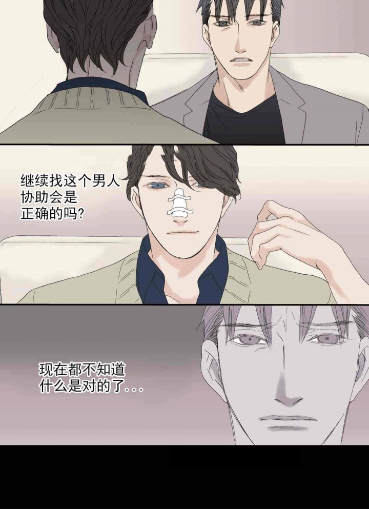 《野兽都该死》第74话 第3页