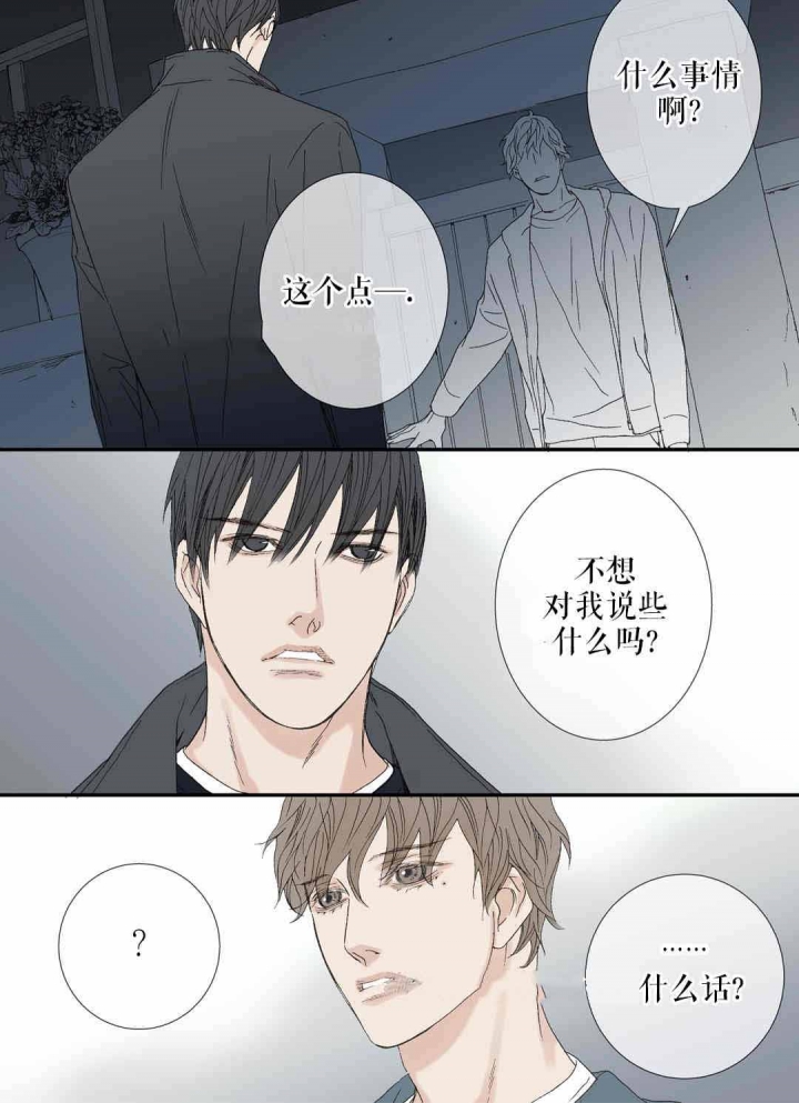 《野兽都该死》第74话 第5页