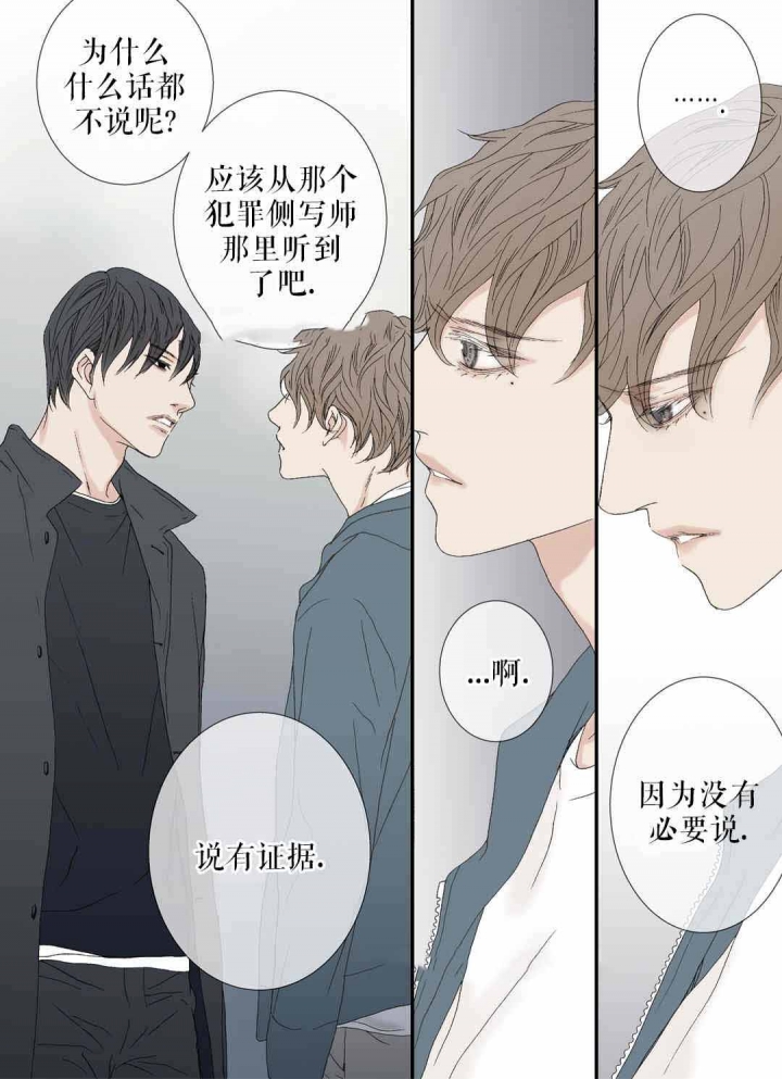 《野兽都该死》第74话 第6页