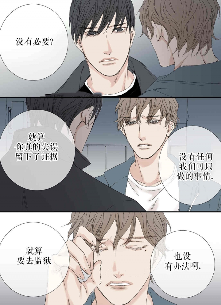 《野兽都该死》第74话 第7页