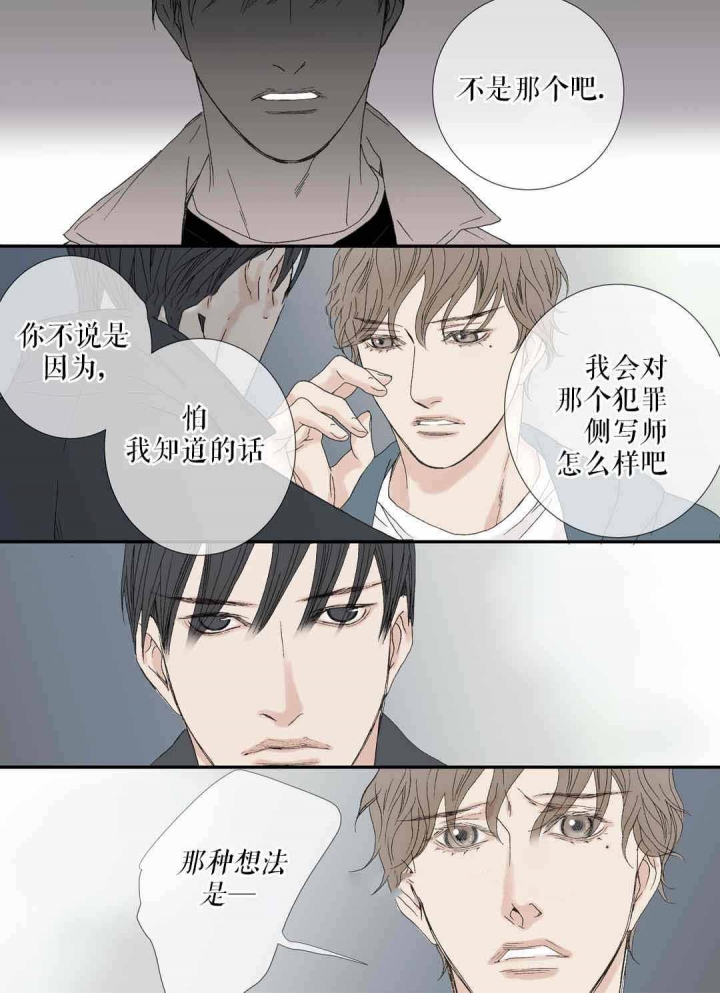 《野兽都该死》第74话 第8页