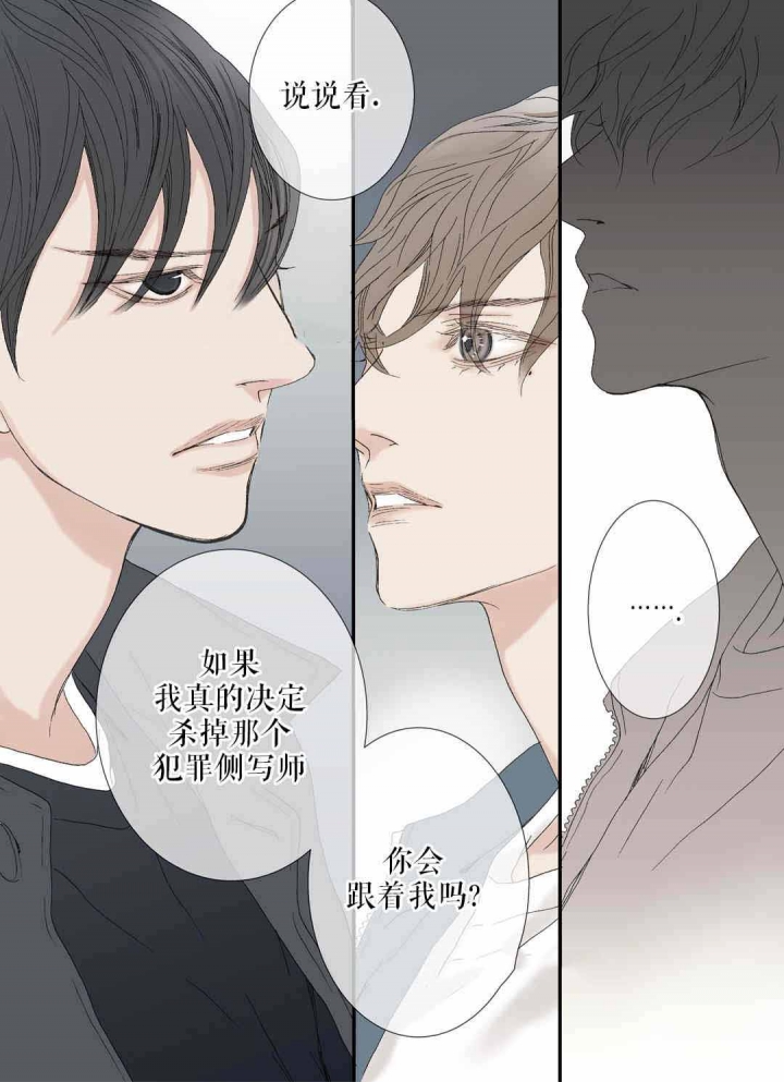 《野兽都该死》第74话 第9页