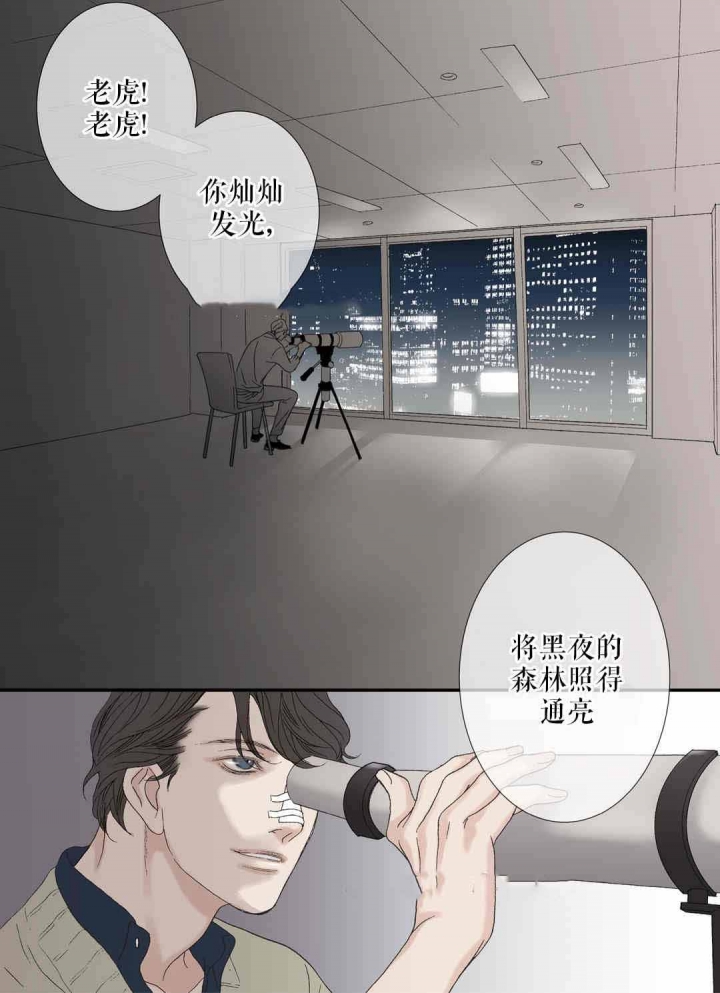 《野兽都该死》第73话 第14页