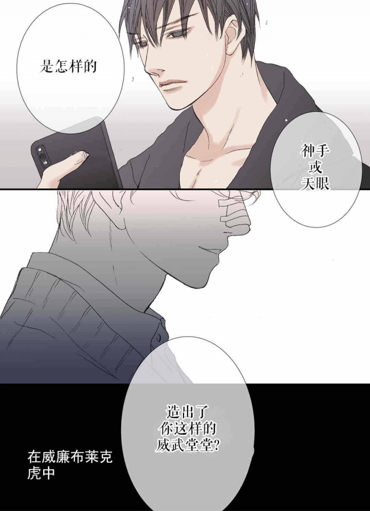 《野兽都该死》第73话 第15页