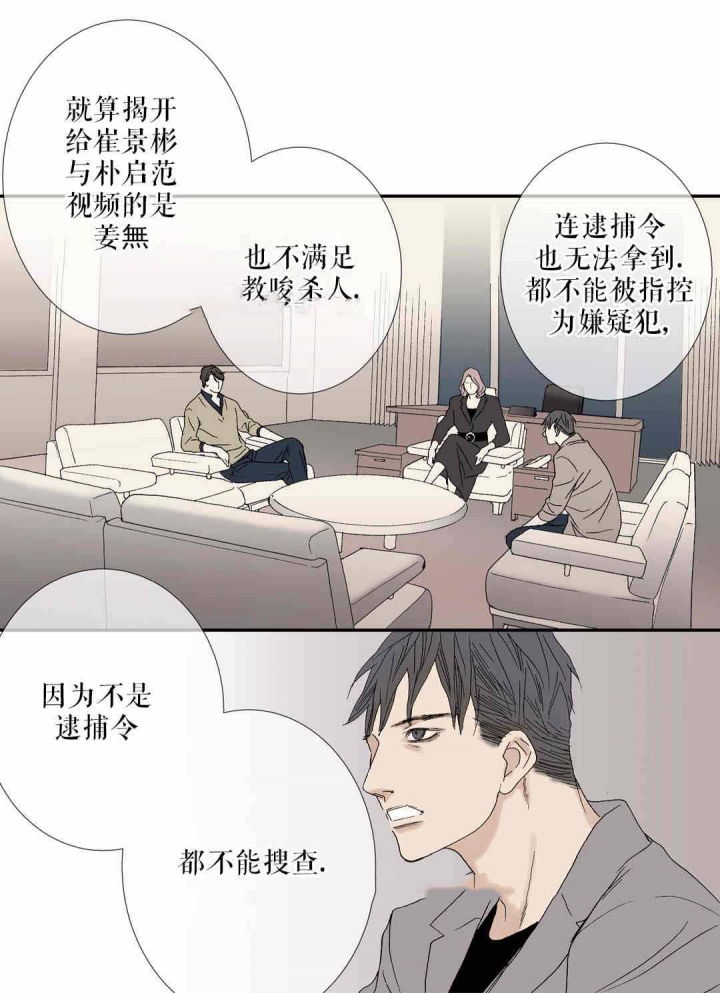 《野兽都该死》第73话 第16页