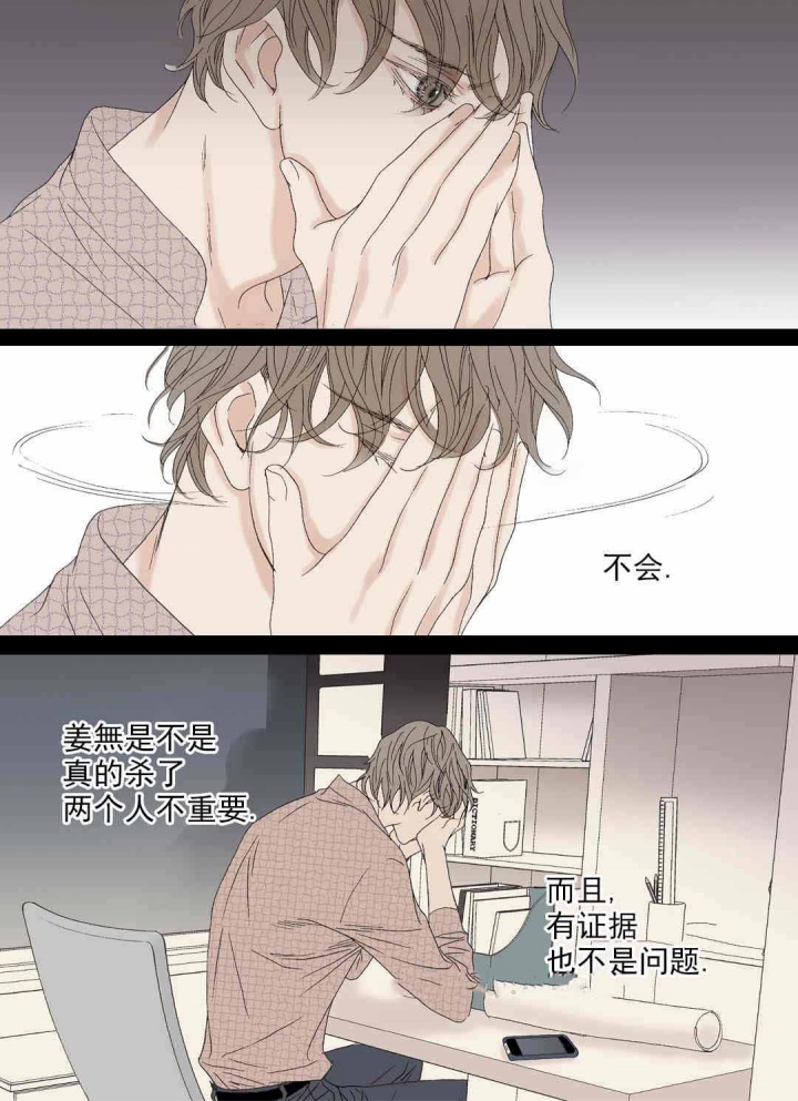 《野兽都该死》第73话 第3页