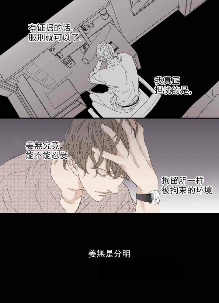 《野兽都该死》第73话 第4页