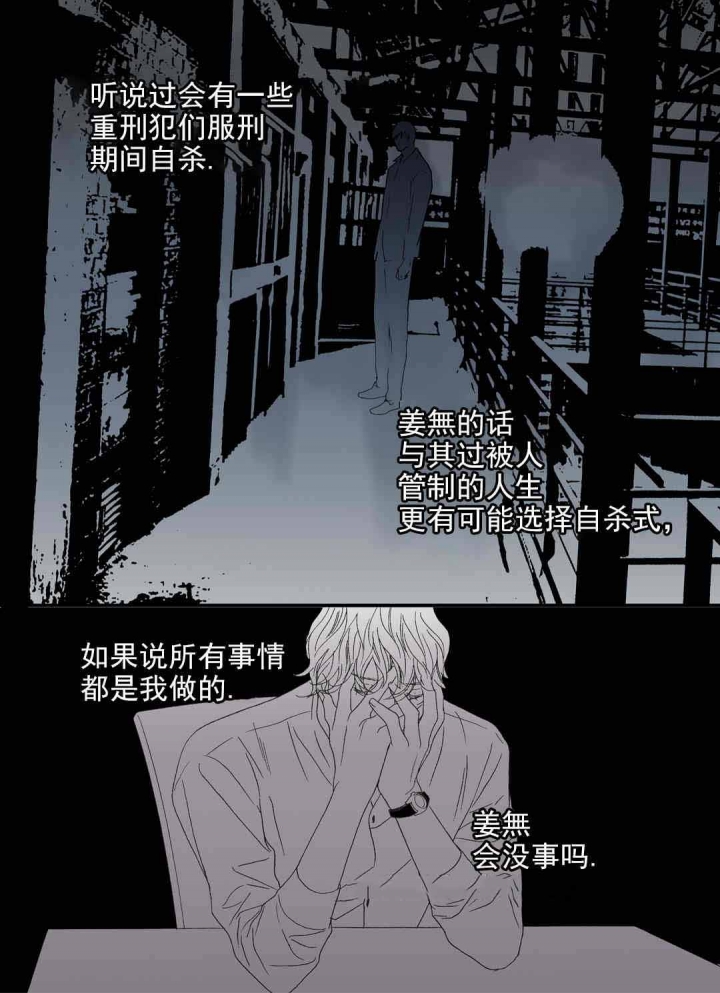 《野兽都该死》第73话 第6页