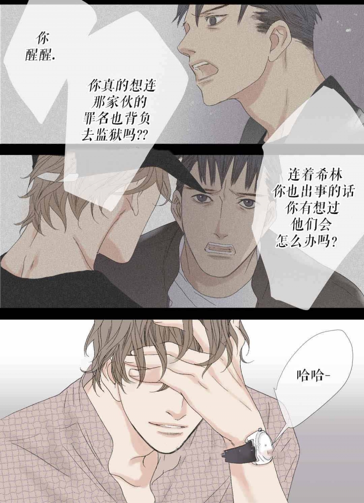 《野兽都该死》第73话 第7页