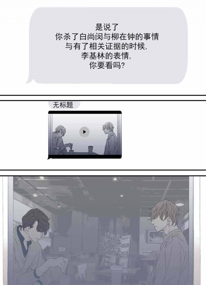 《野兽都该死》第73话 第9页