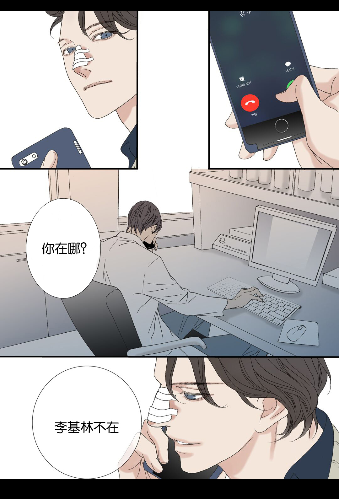 《野兽都该死》第72话 第10页