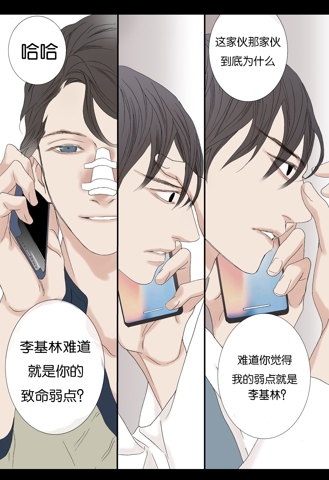 《野兽都该死》第72话 第12页
