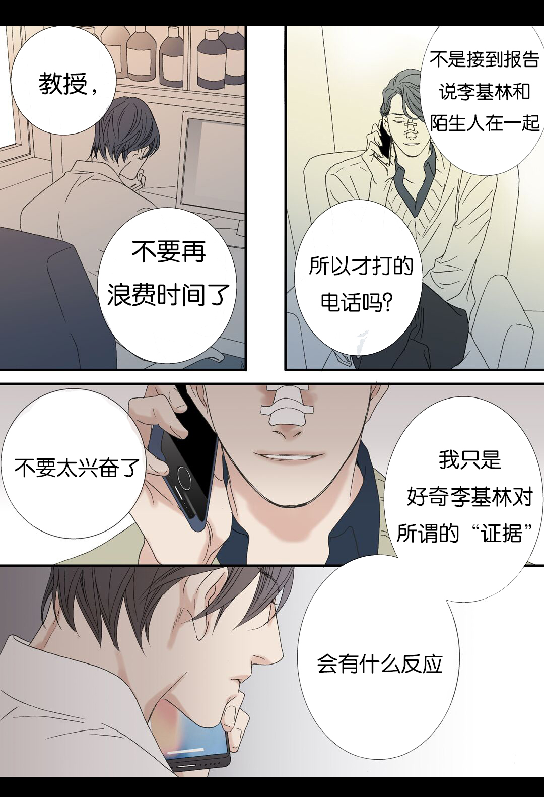 《野兽都该死》第72话 第13页