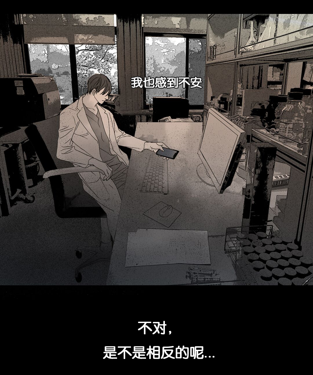 《野兽都该死》第72话 第18页