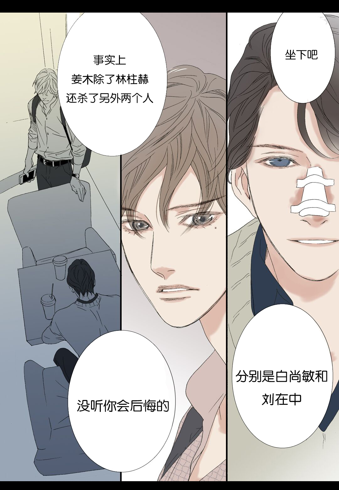 《野兽都该死》第72话 第2页