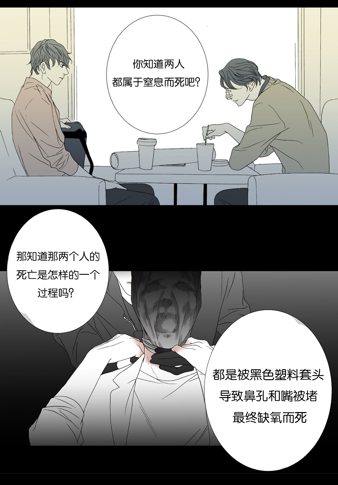 《野兽都该死》第72话 第3页