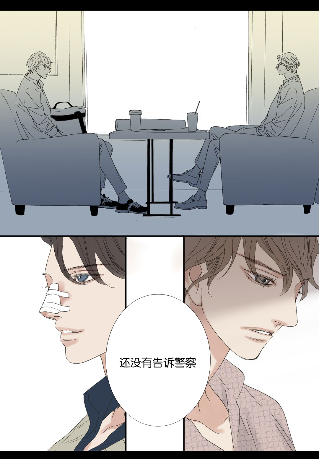 《野兽都该死》第72话 第6页