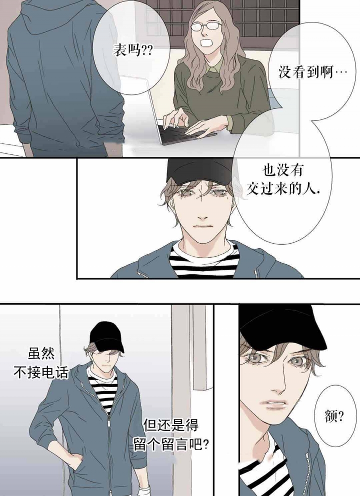 《野兽都该死》第77话 第10页