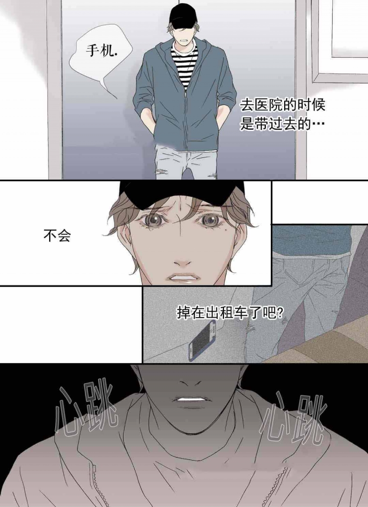 《野兽都该死》第77话 第11页
