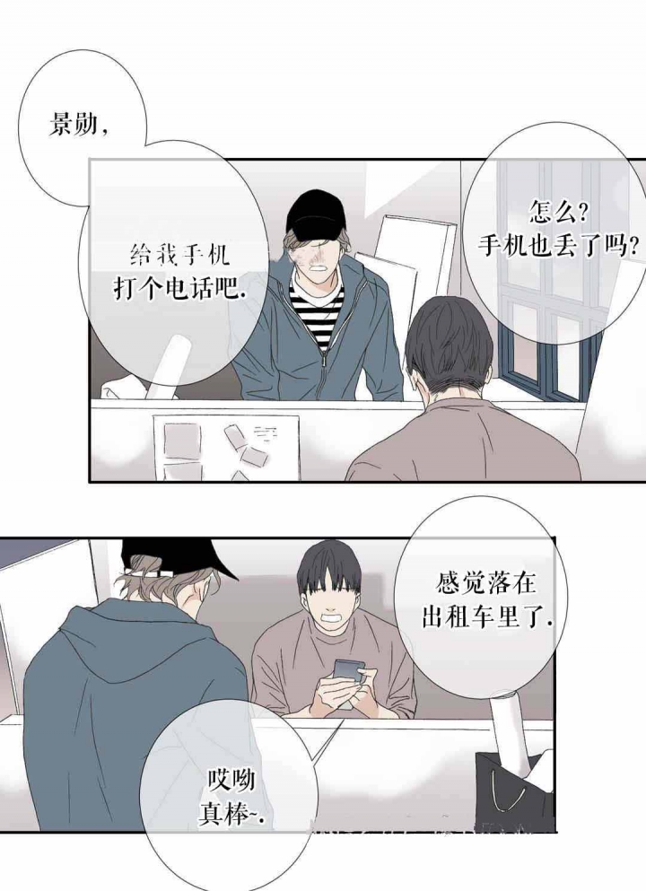 《野兽都该死》第77话 第13页