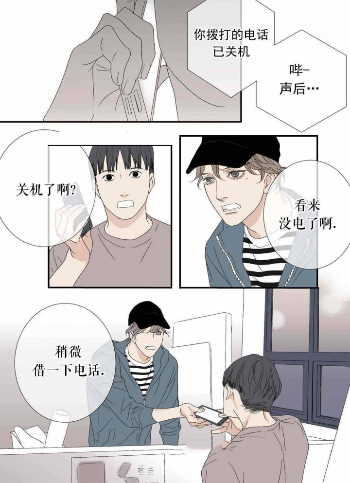《野兽都该死》第77话 第14页