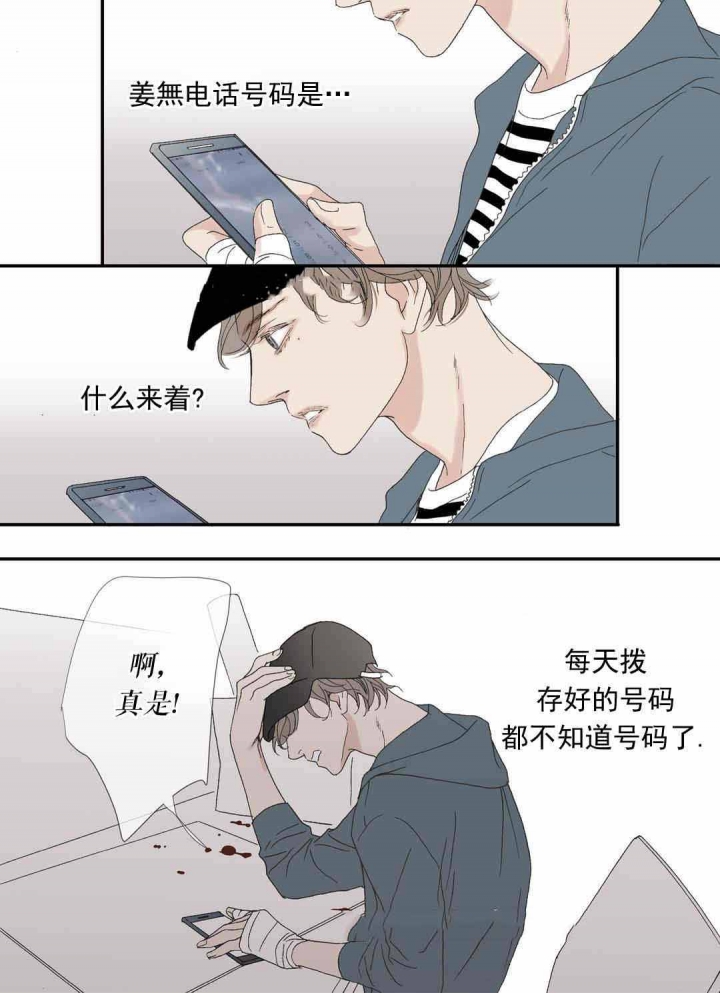 《野兽都该死》第77话 第15页