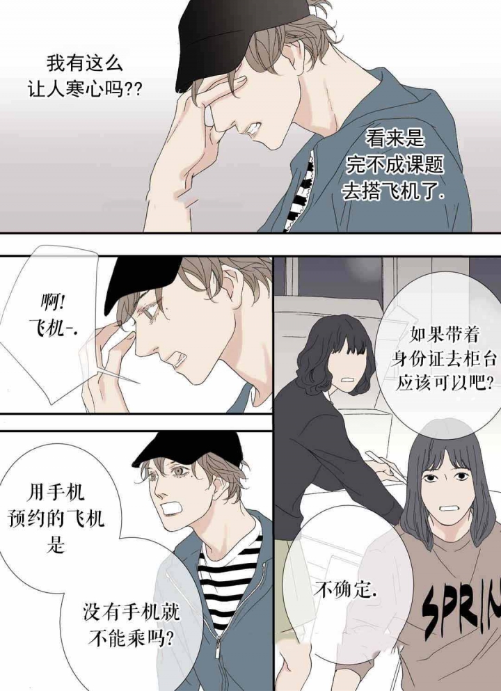 《野兽都该死》第77话 第16页