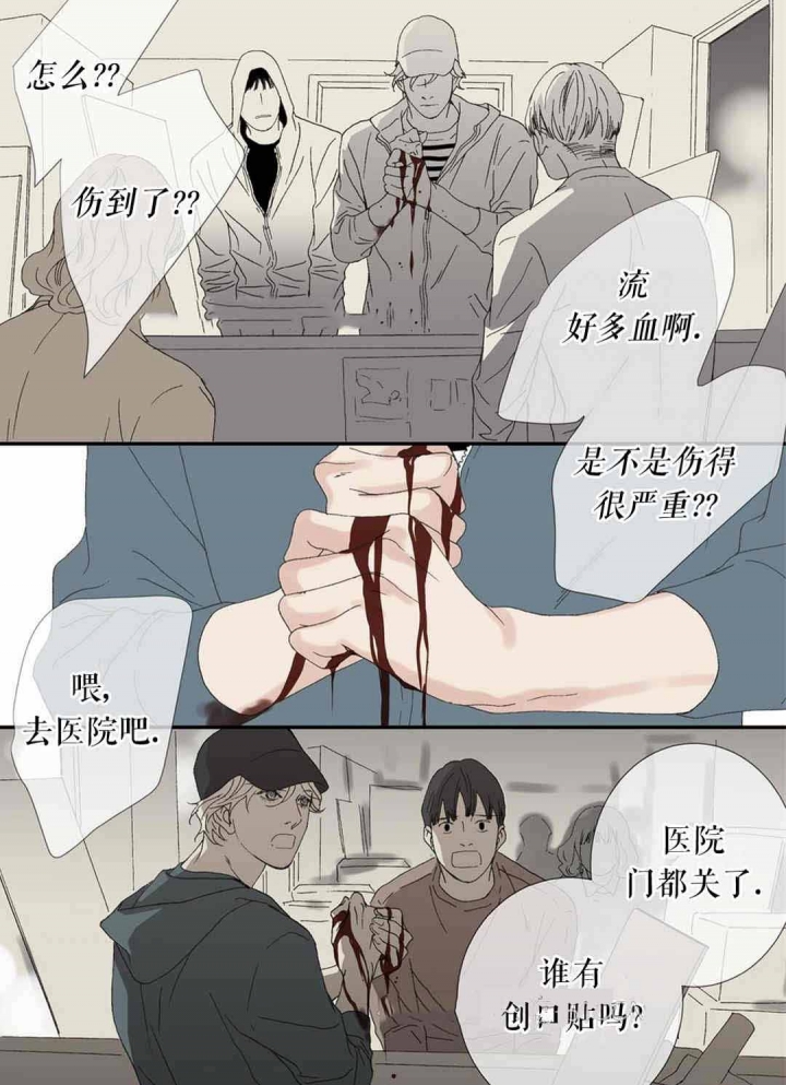 《野兽都该死》第77话 第2页