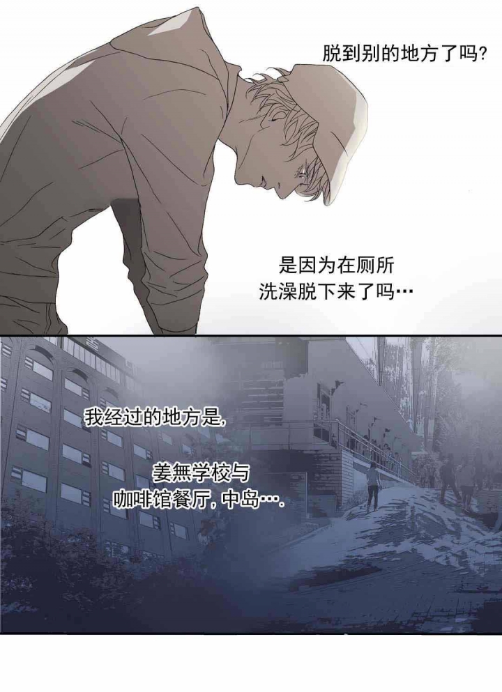 《野兽都该死》第77话 第9页