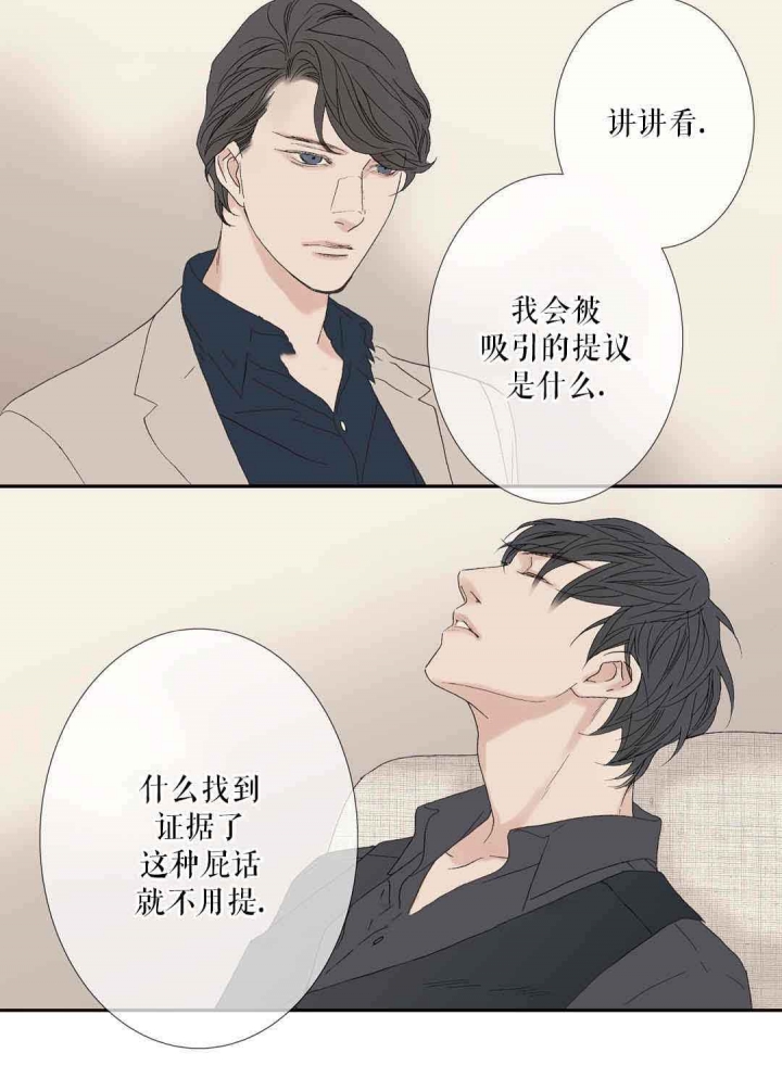 《野兽都该死》第76话 第10页