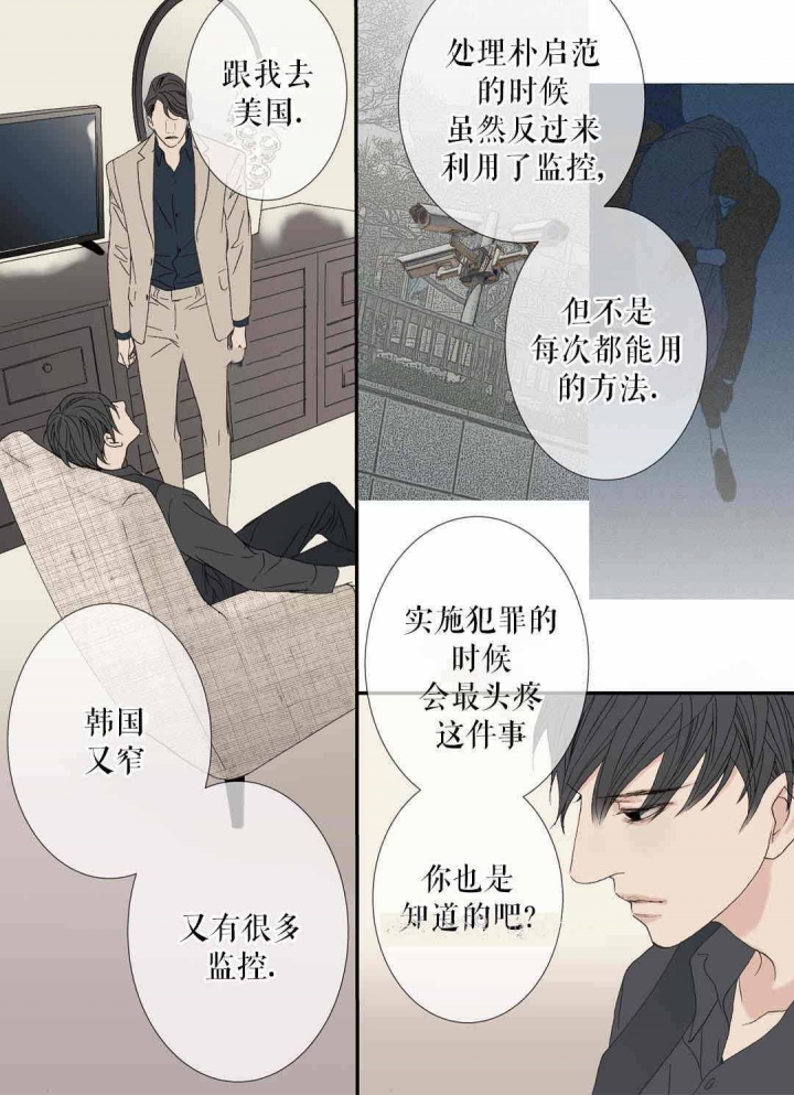《野兽都该死》第76话 第11页