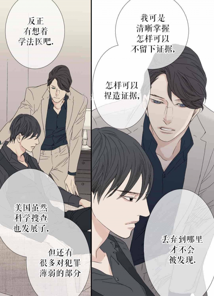 《野兽都该死》第76话 第12页