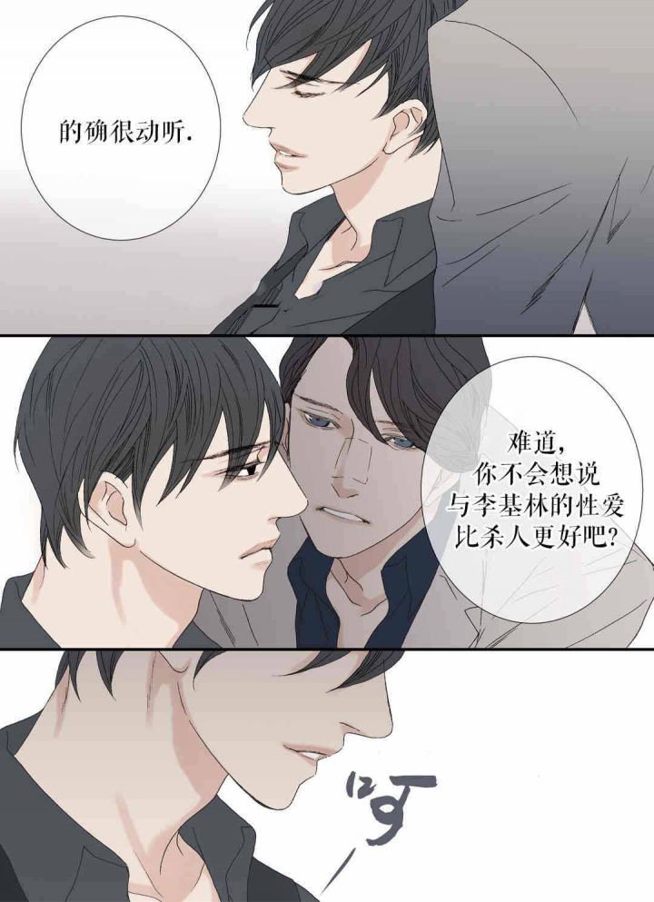 《野兽都该死》第76话 第13页