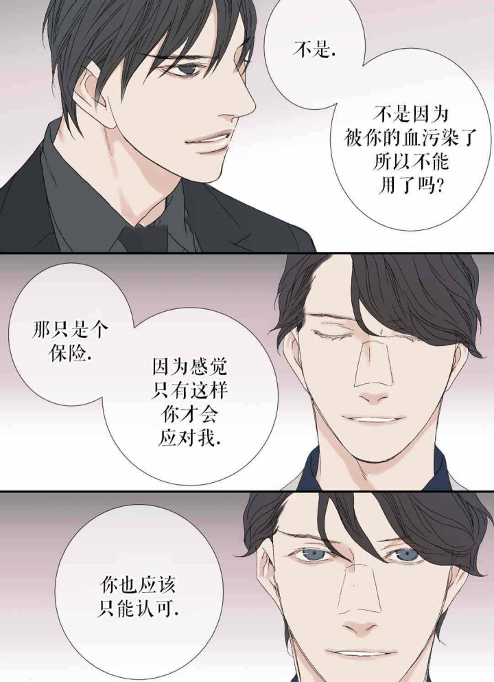 《野兽都该死》第76话 第1页