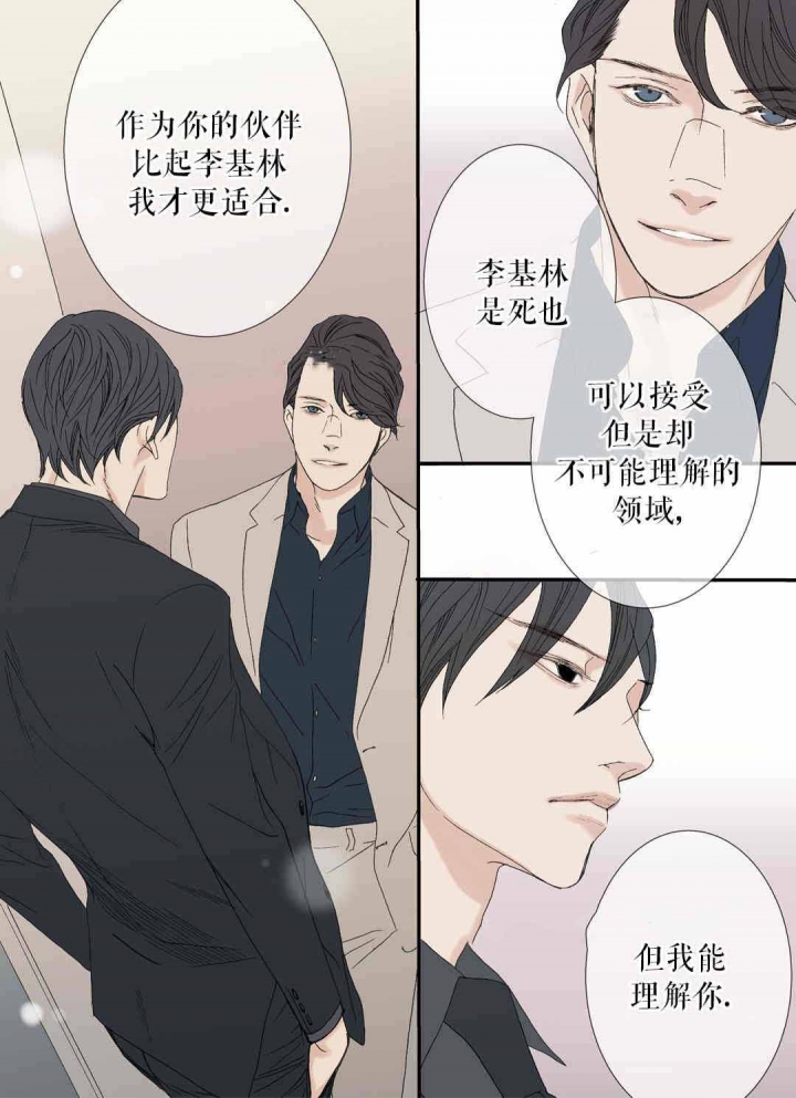 《野兽都该死》第76话 第2页