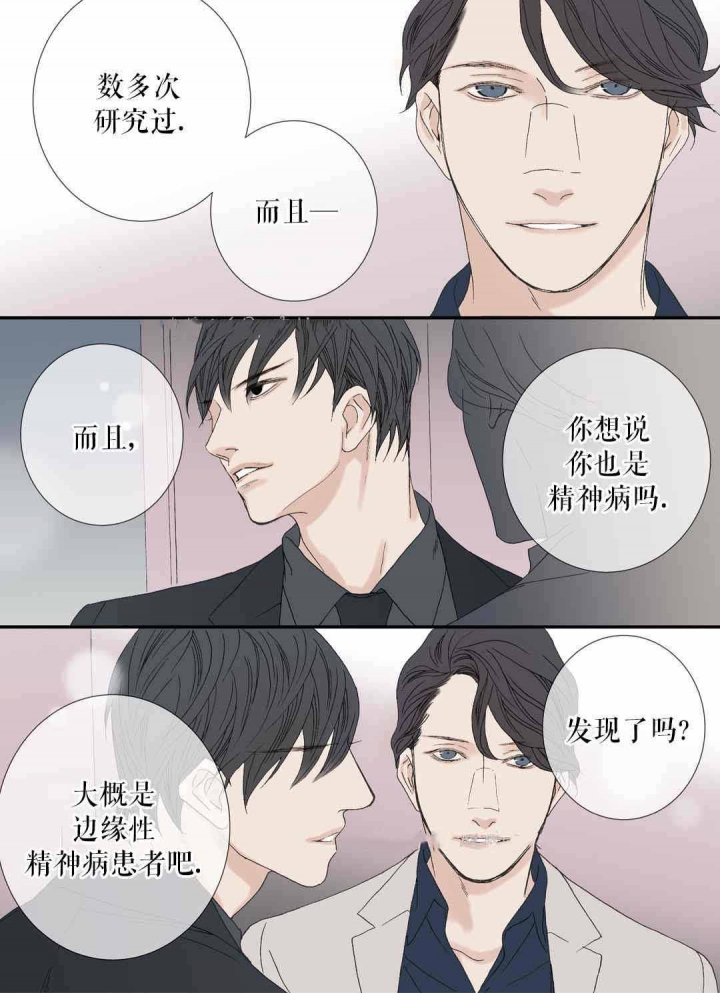 《野兽都该死》第76话 第3页