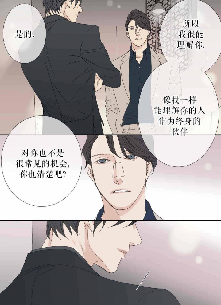 《野兽都该死》第76话 第4页