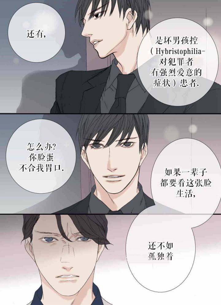 《野兽都该死》第76话 第5页