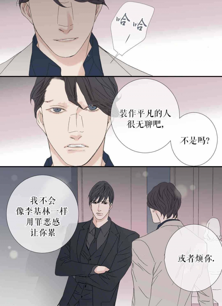 《野兽都该死》第76话 第6页
