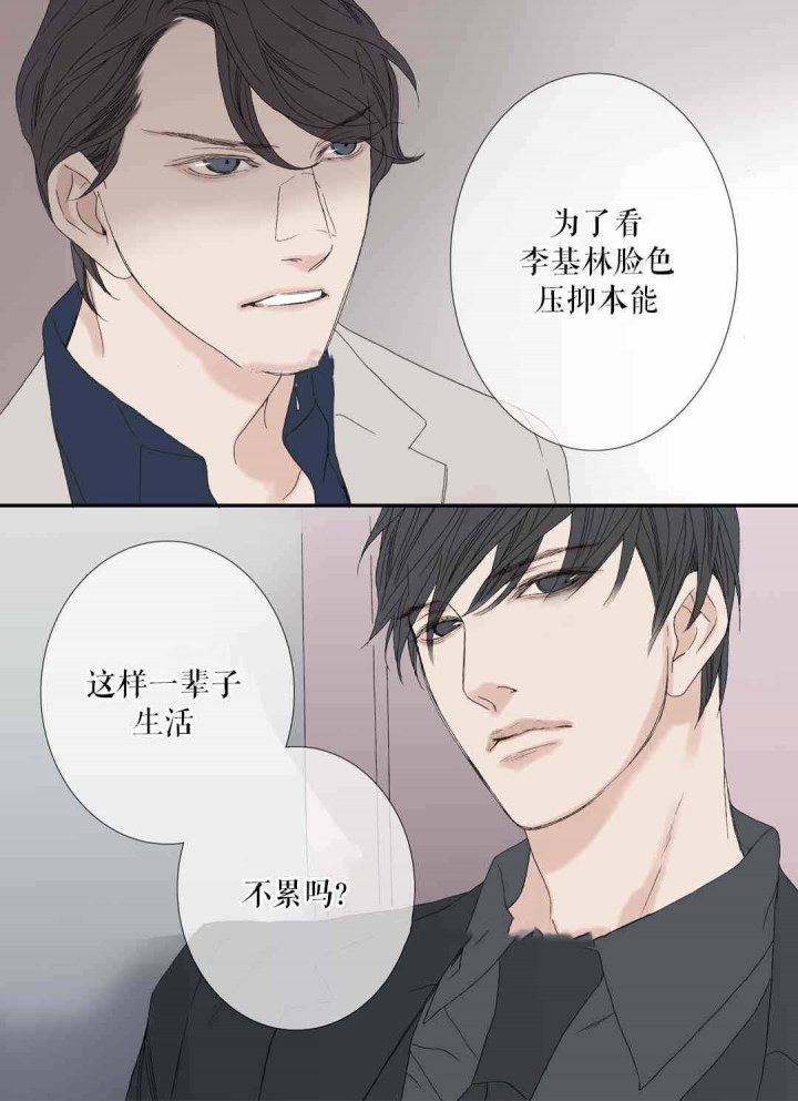 《野兽都该死》第76话 第7页